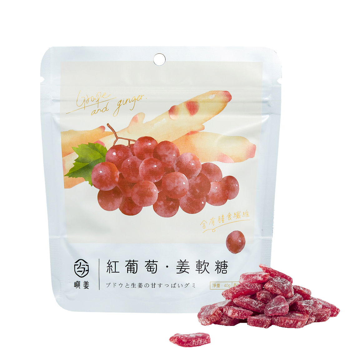 紅葡萄·姜軟糖 